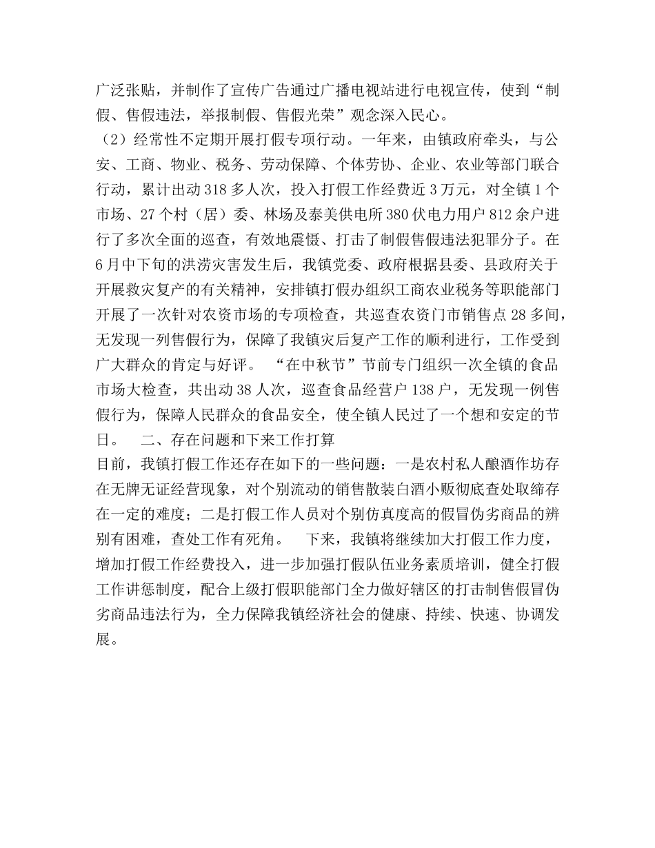 2024年打假工作情况汇报 (000001)_第2页