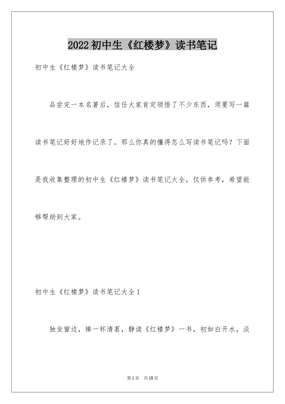 2024初中生《红楼梦》读书笔记_第1页
