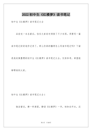 2024初中生《红楼梦》读书笔记