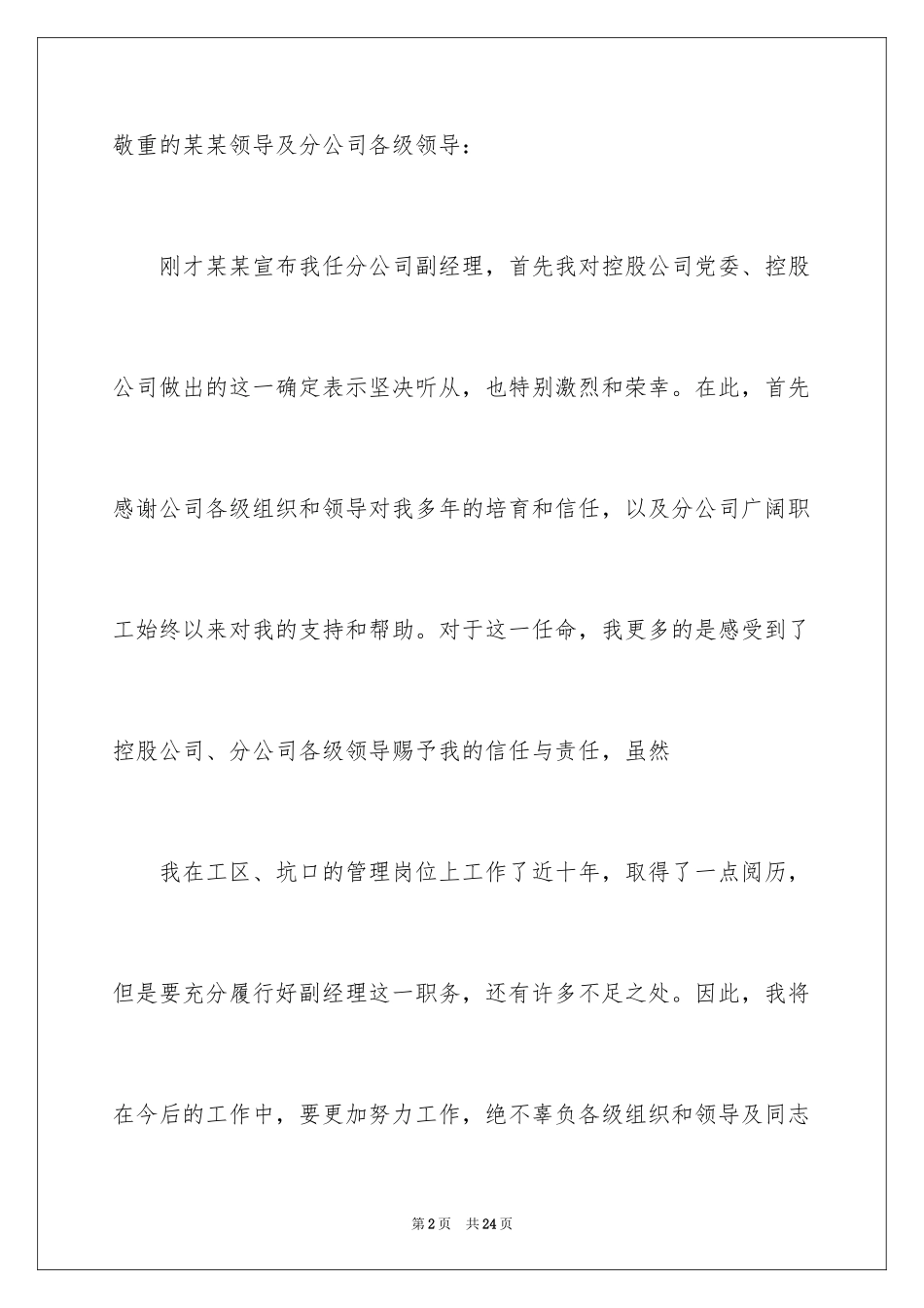 2024公司经理的就职演讲稿_第2页