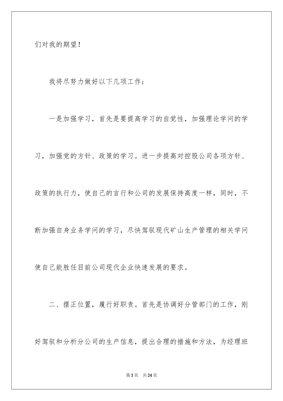 2024公司经理的就职演讲稿_第3页
