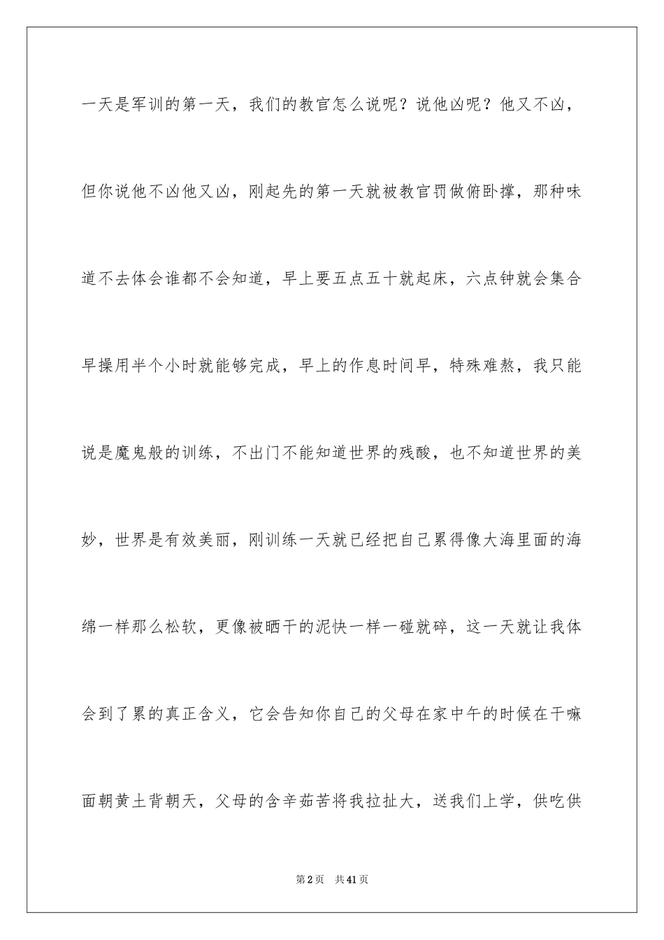 2024初中生军训心得体会_47_第2页
