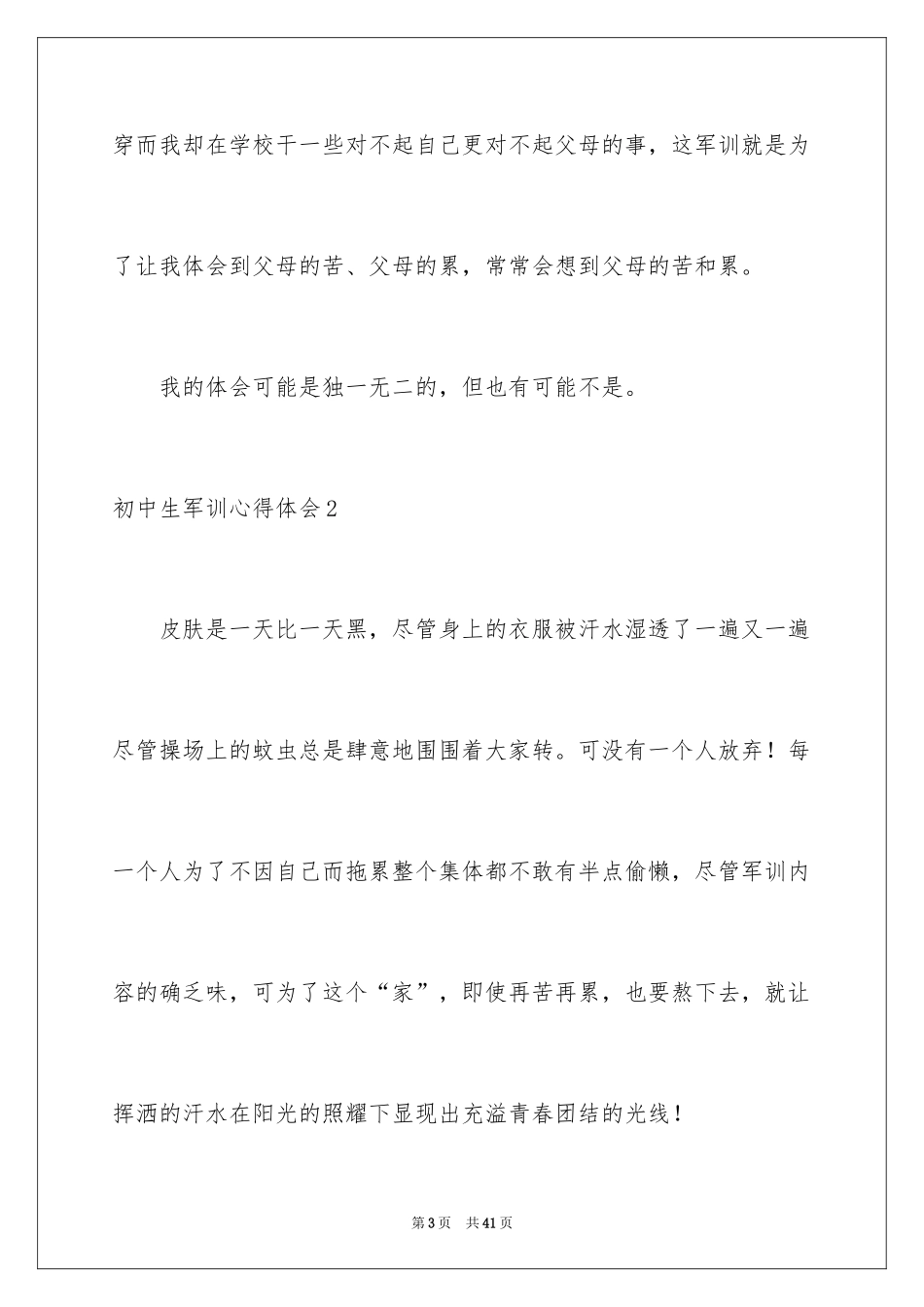 2024初中生军训心得体会_47_第3页
