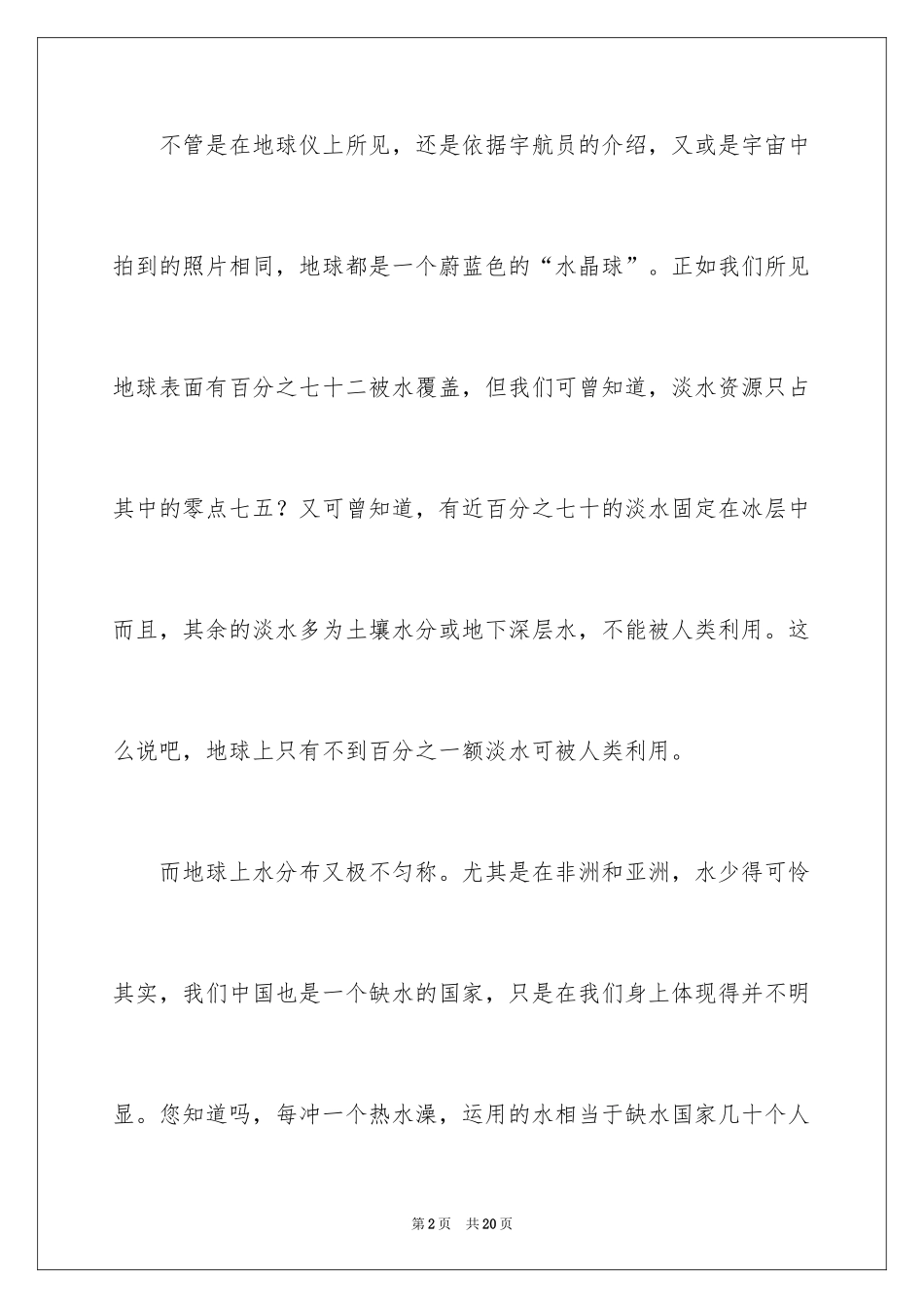 2024保护水资源倡议书_13_第2页