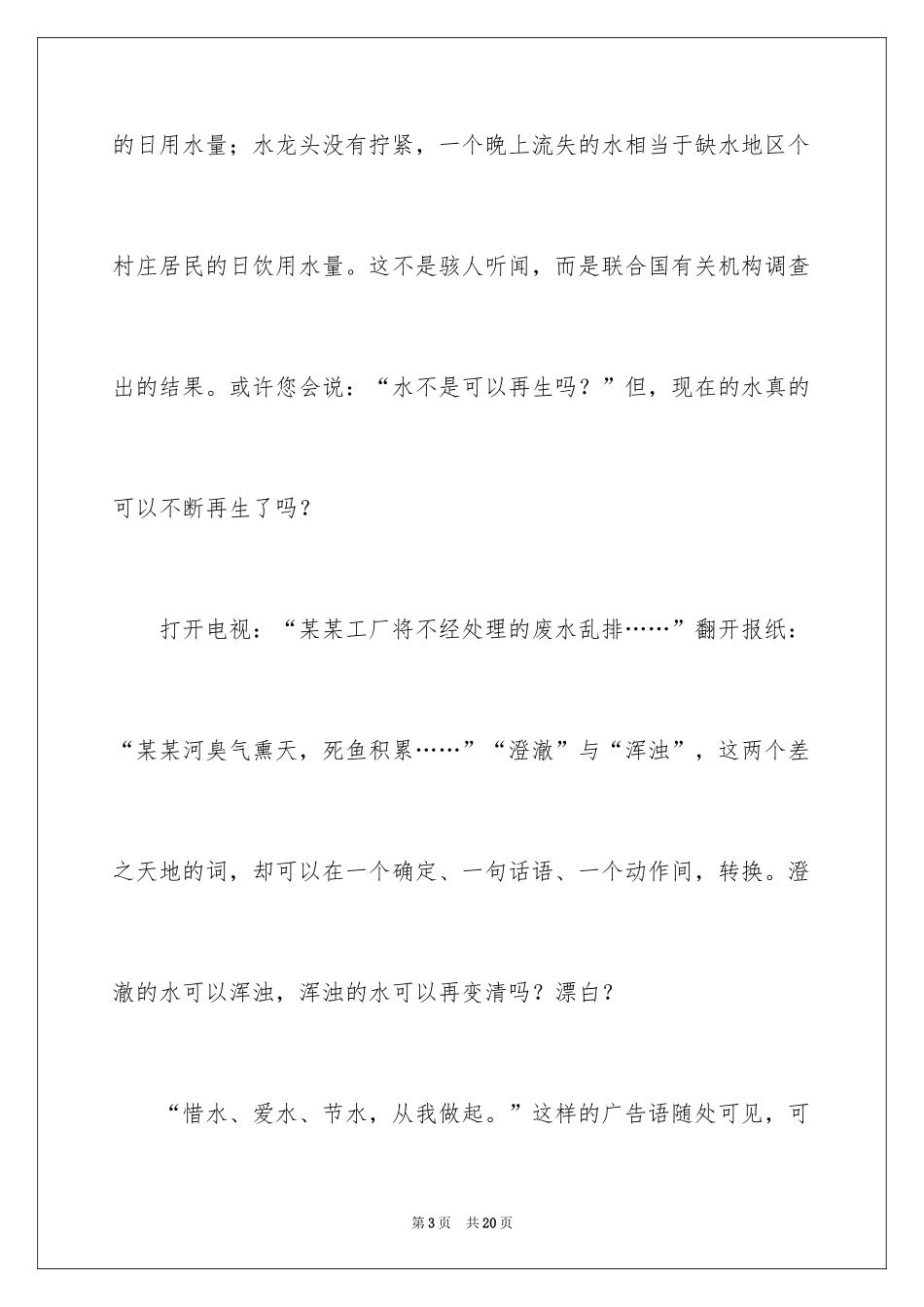 2024保护水资源倡议书_13_第3页