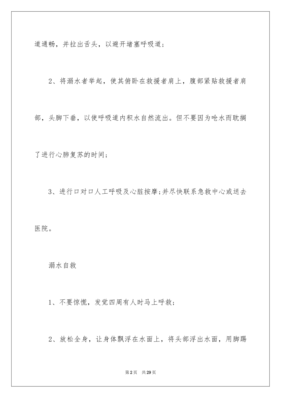 2024《新闻大求真》观后感_2_第2页