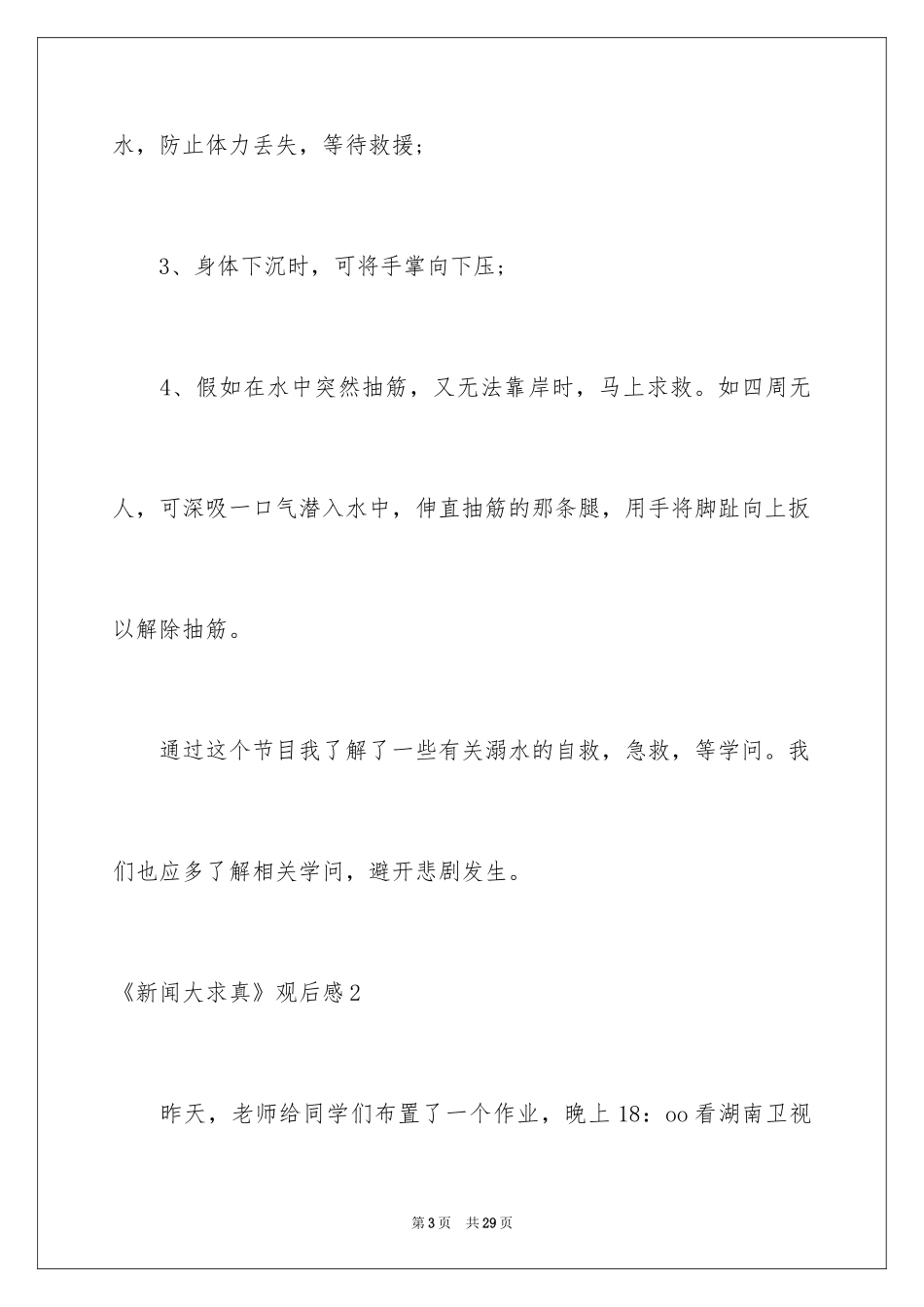 2024《新闻大求真》观后感_2_第3页