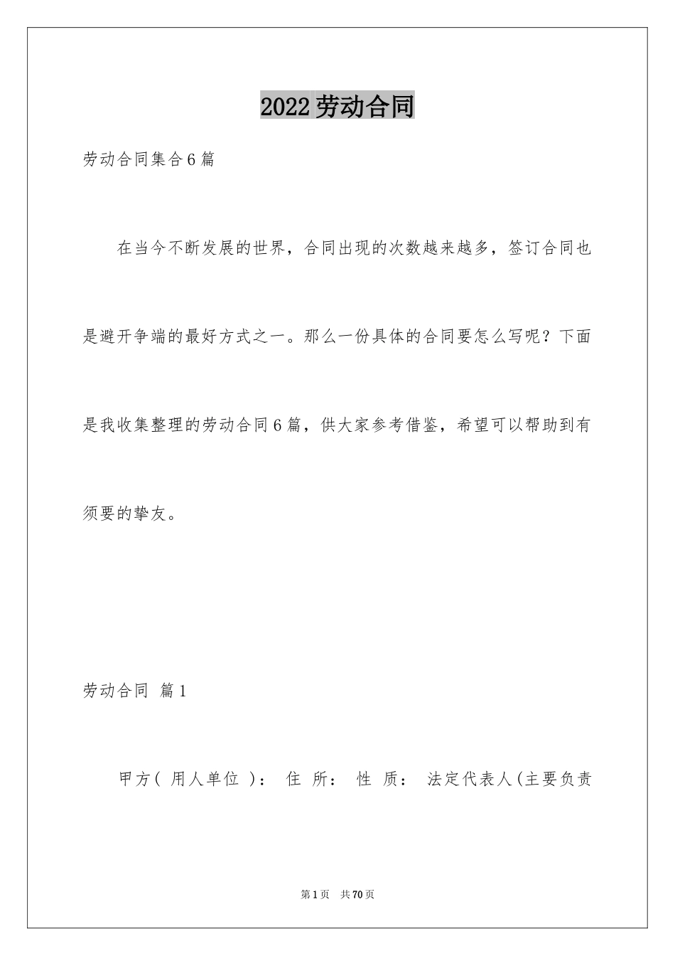 2024劳动合同_1145_第1页