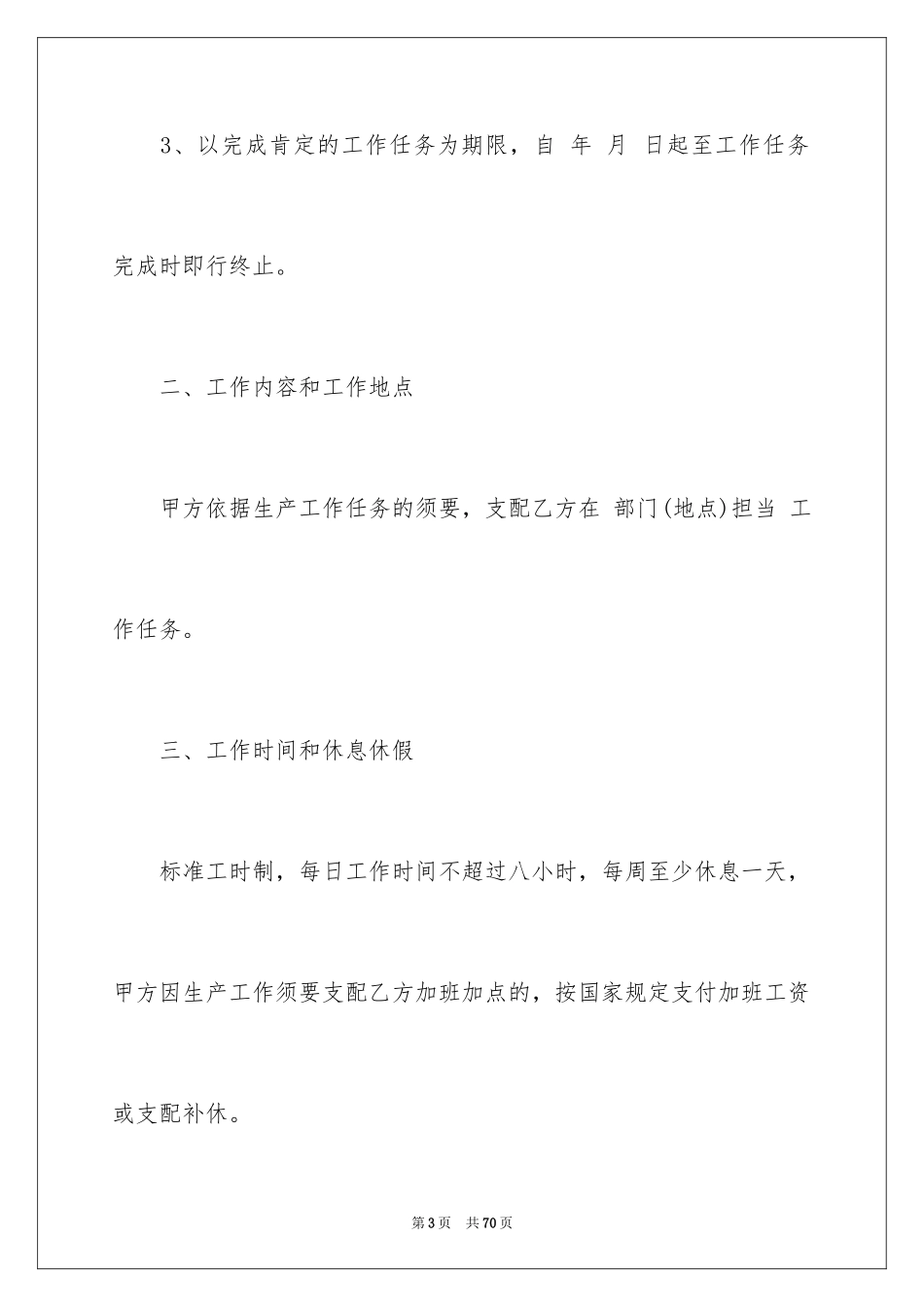 2024劳动合同_1145_第3页