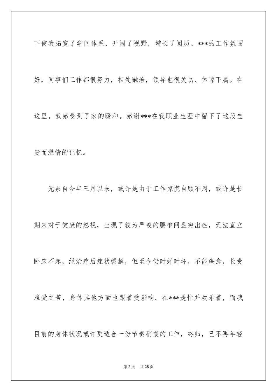 2024因身体原因的辞职报告_16_第2页