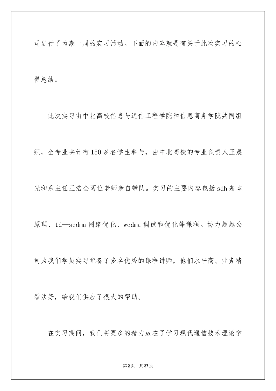 2024公司实习报告_67_第2页