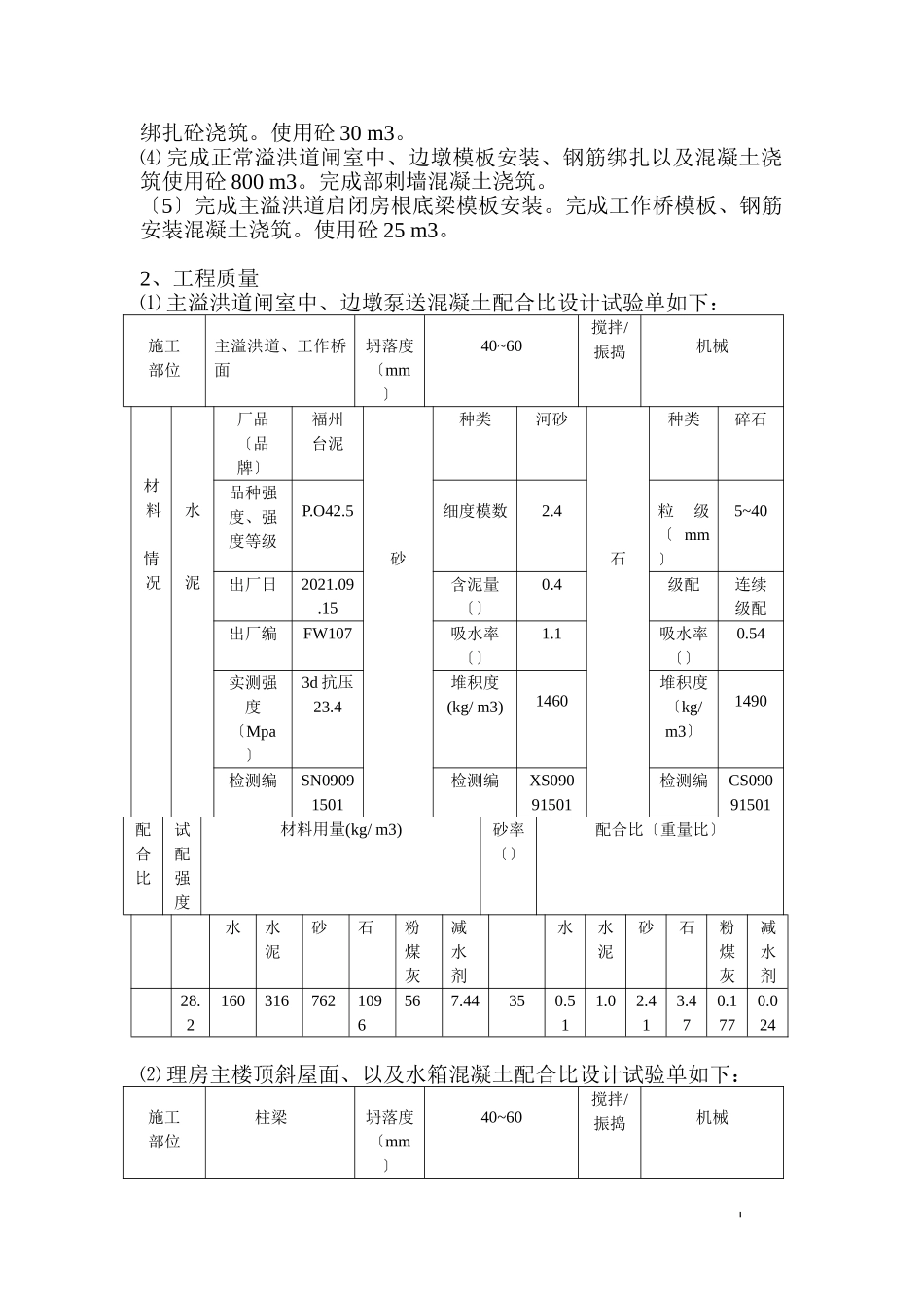 水库除险加固工程监理月报1_第3页