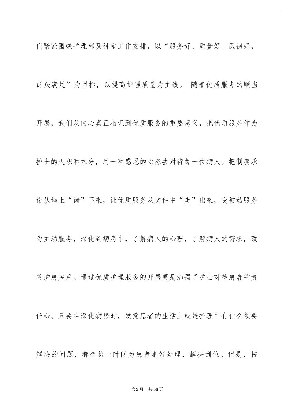 2024优质护理年终总结_第2页