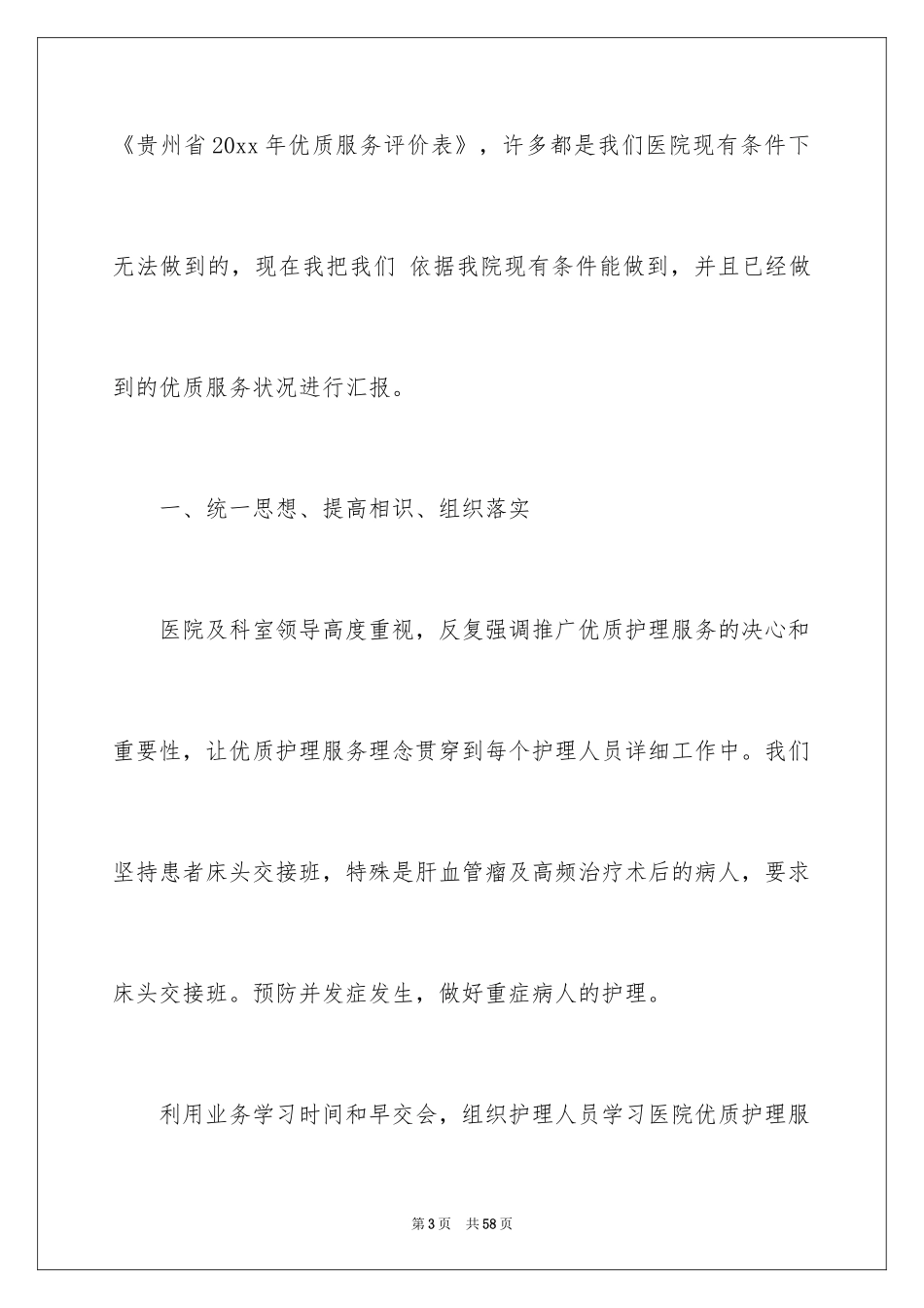 2024优质护理年终总结_第3页