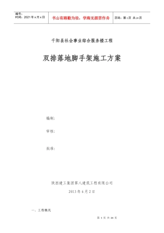 落地双排扣件式钢管脚手架施工方案