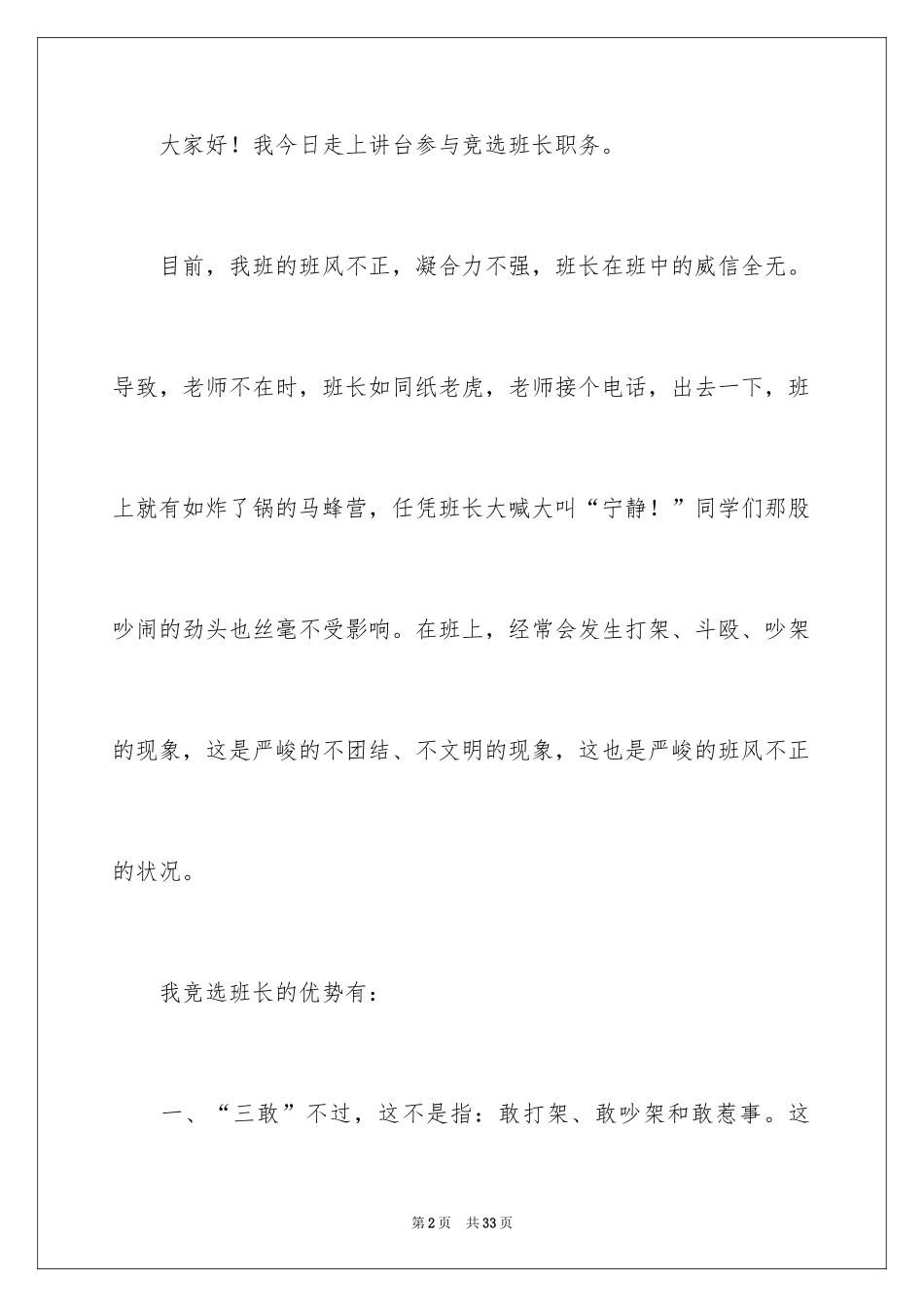 2024中学竞选班长演讲稿_第2页