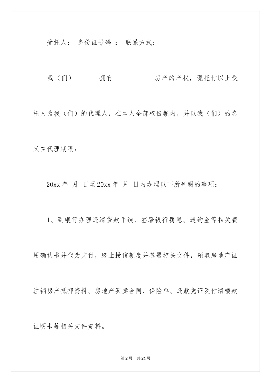 2024售房委托书_7_第2页