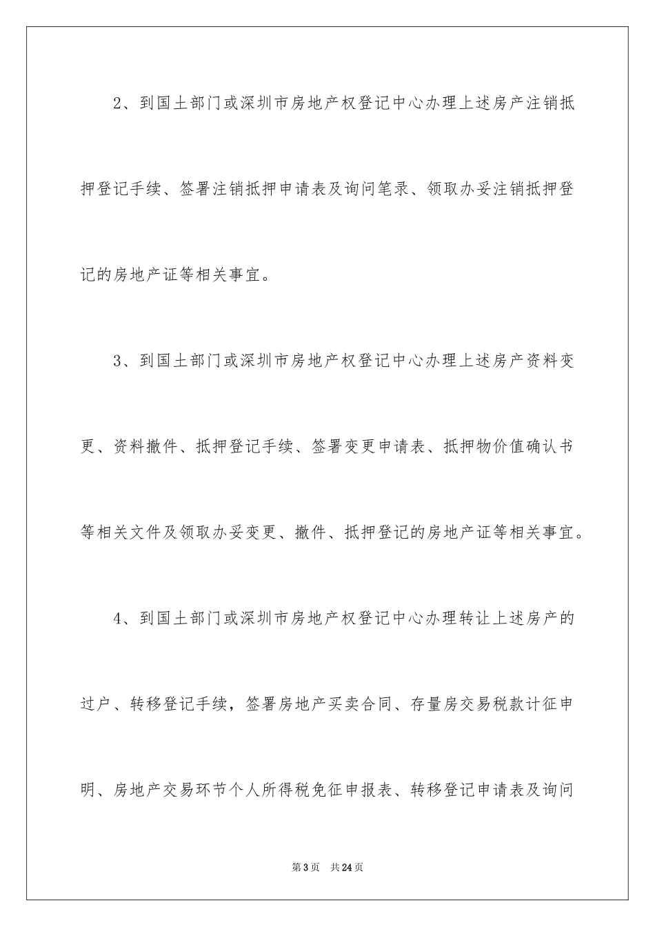 2024售房委托书_7_第3页