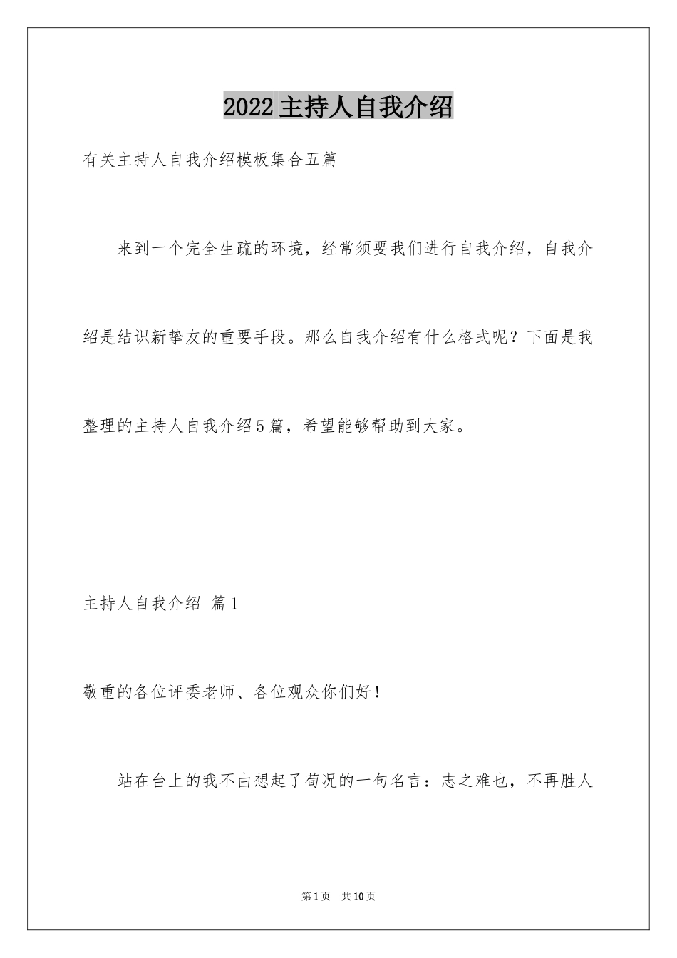 2024主持人自我介绍_82_第1页