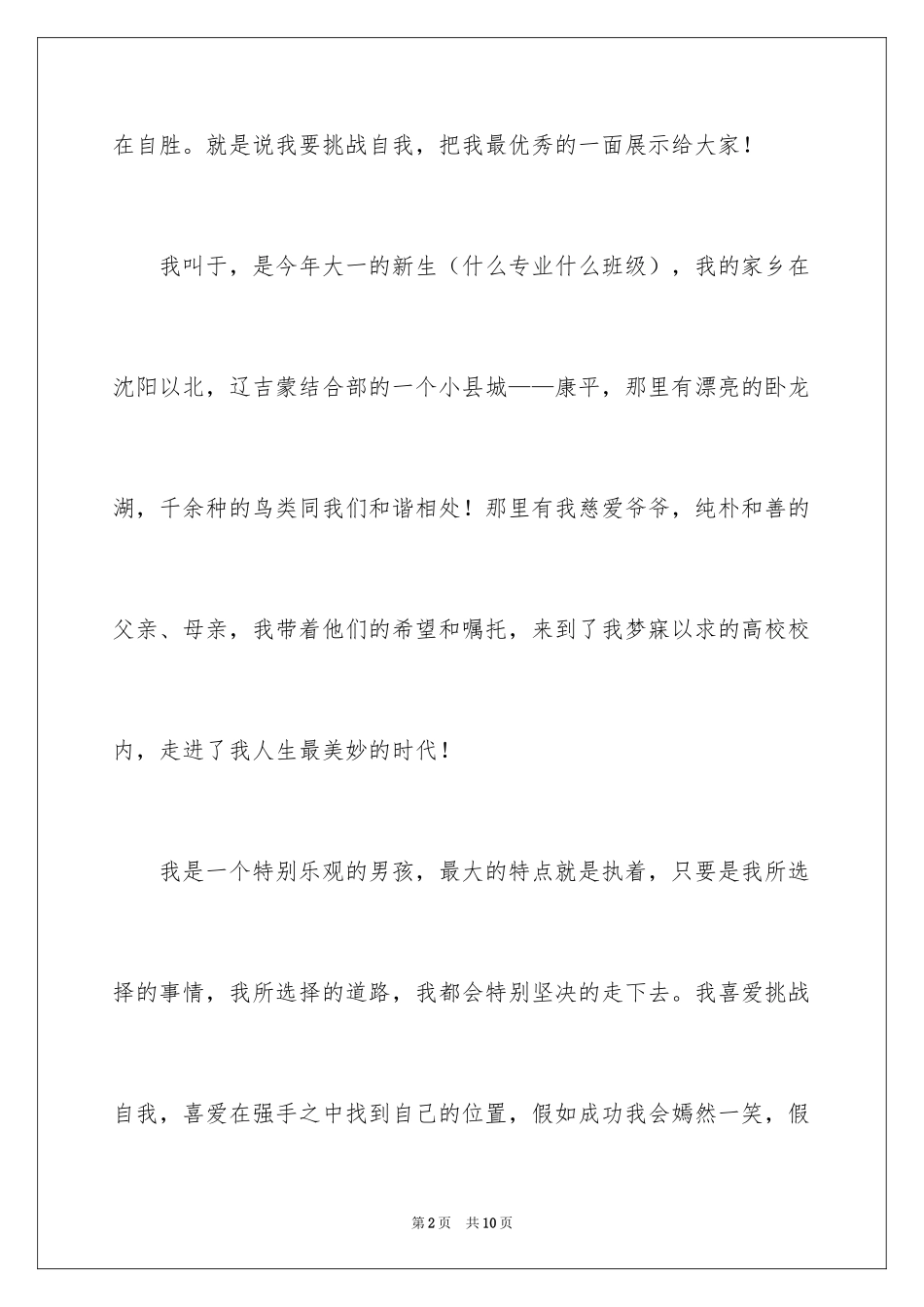 2024主持人自我介绍_82_第2页