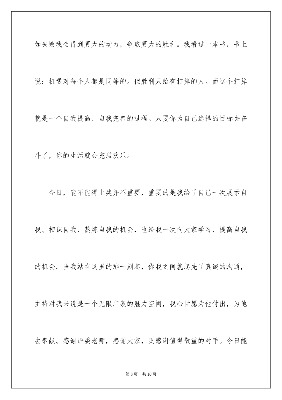 2024主持人自我介绍_82_第3页