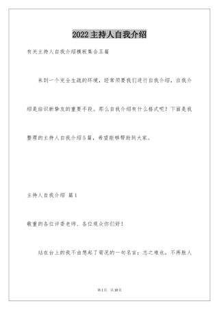 2024主持人自我介绍_82