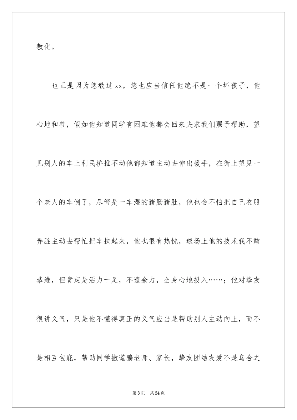 2024写给老师保证书_21_第3页
