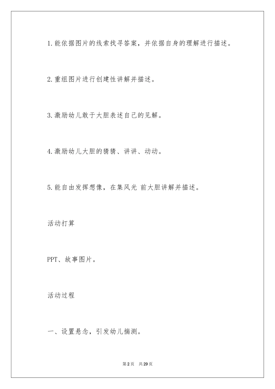 2024会游动的小岛大班语言教案_第2页