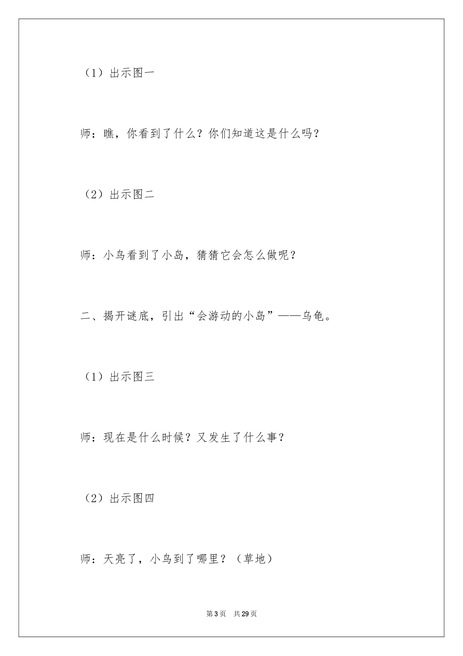 2024会游动的小岛大班语言教案_第3页