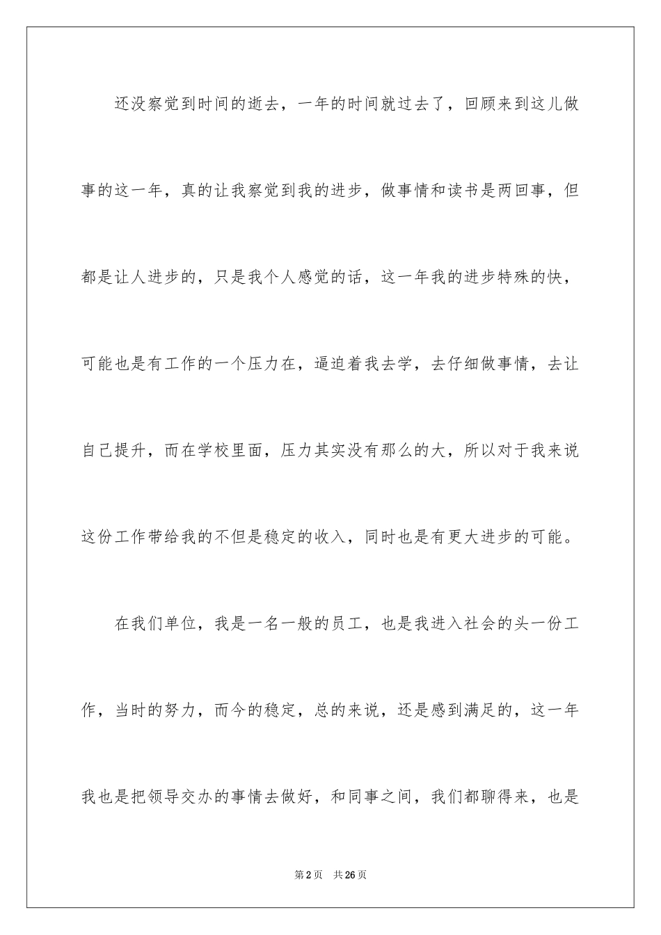 2024单位普通员工年终个人工作总结_第2页