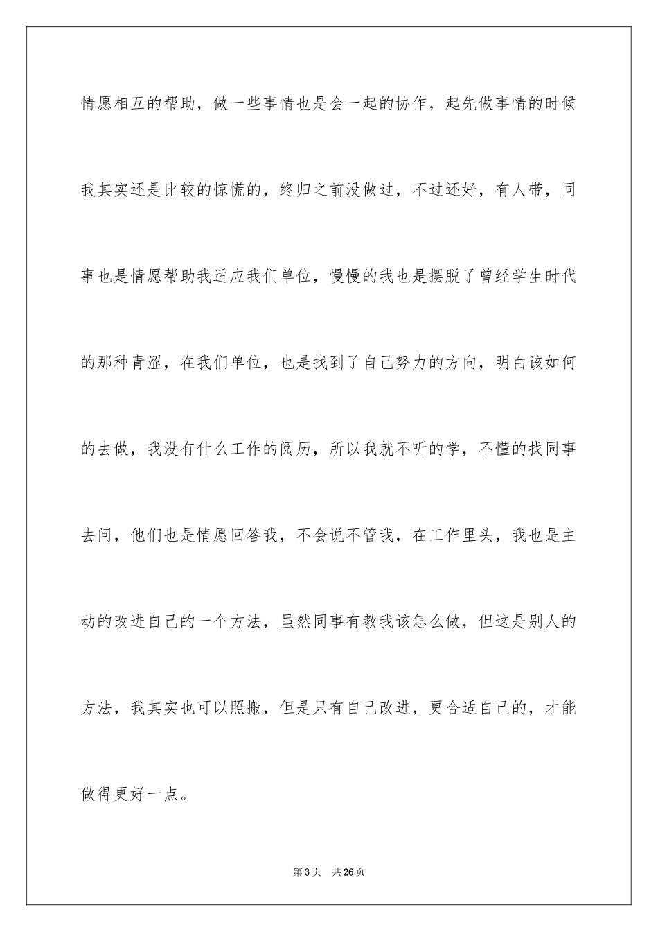 2024单位普通员工年终个人工作总结_第3页