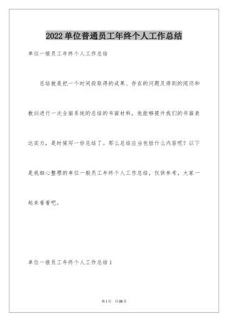 2024单位普通员工年终个人工作总结