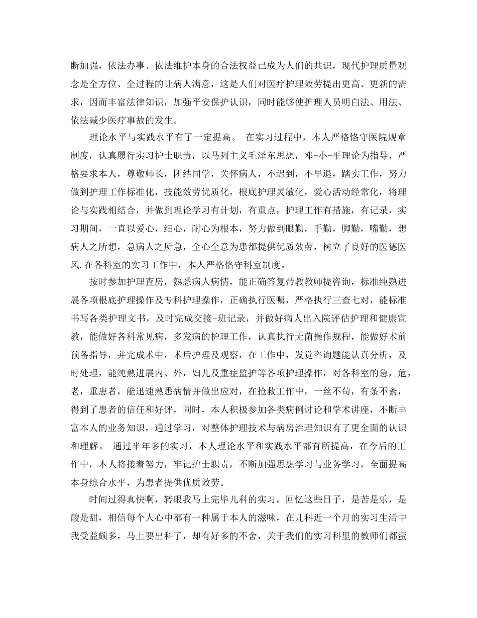 2024年儿科护理实习参考心得体会参考范文五篇 _第3页