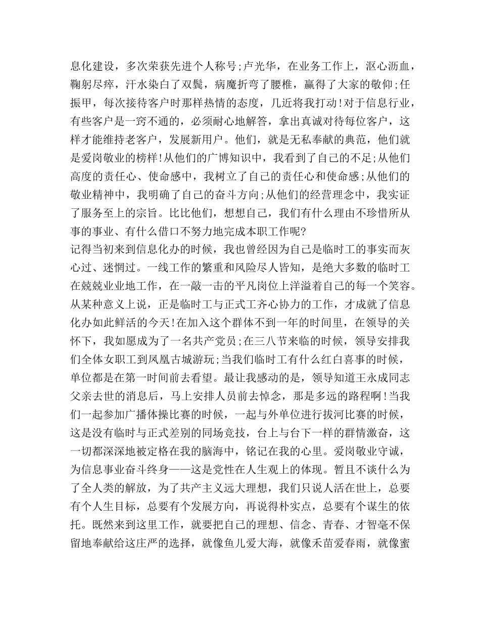 2024爱岗敬业精神个人心得体会 _第2页