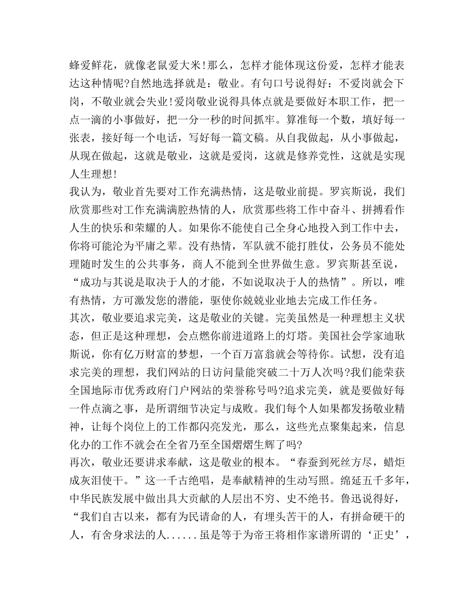 2024爱岗敬业精神个人心得体会 _第3页