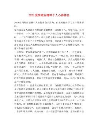 2024爱岗敬业精神个人心得体会 