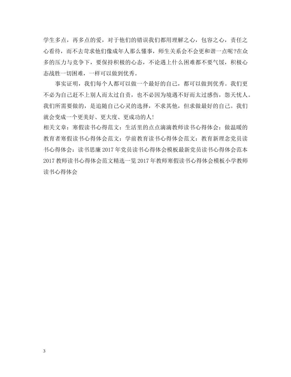 《做最好的自己》读书心得体会 (000001)_第3页