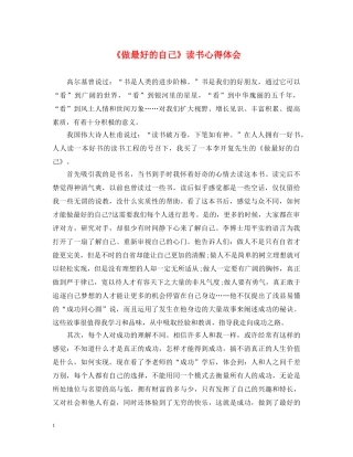 《做最好的自己》读书心得体会 (000001)
