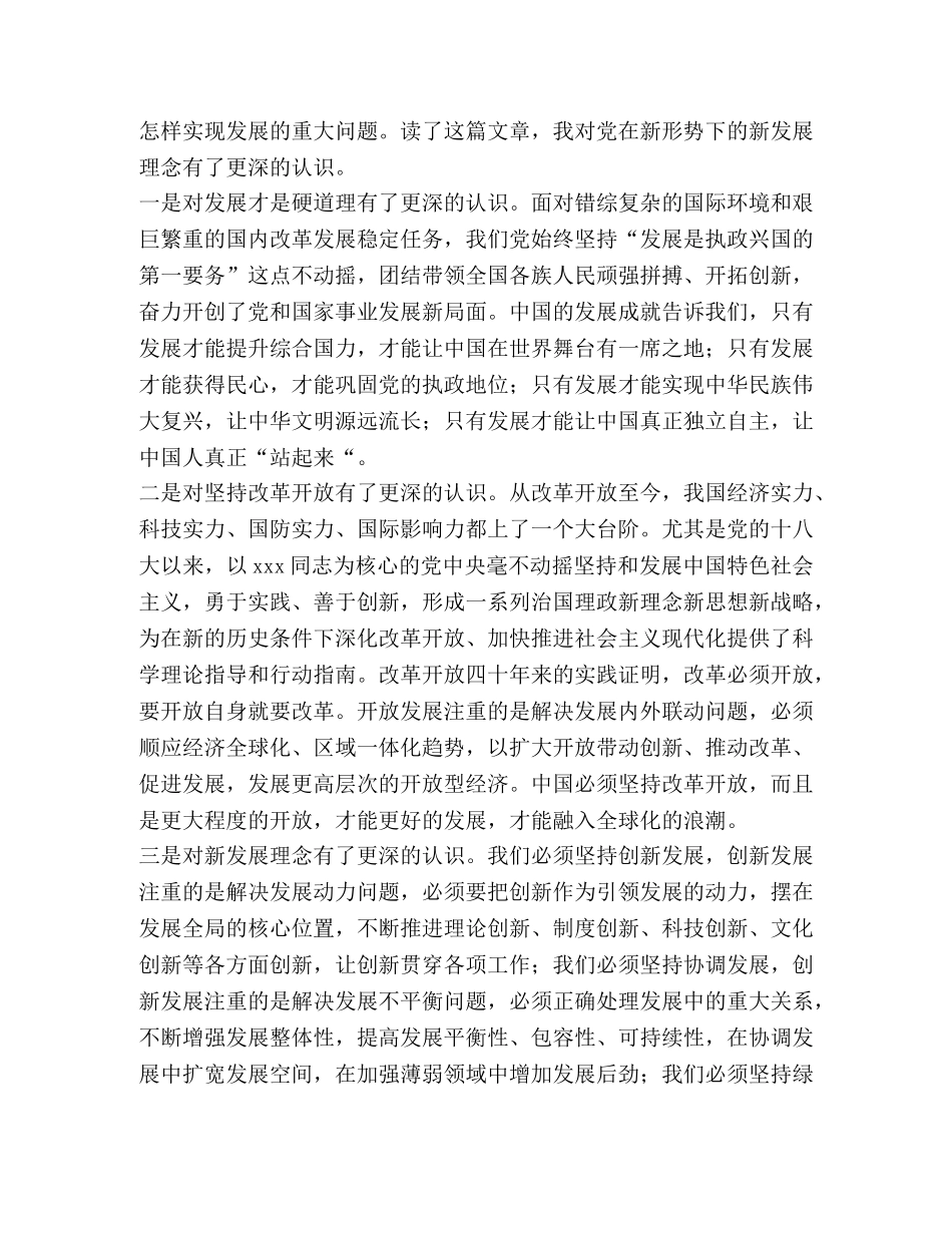 【《深入理解新发展理念》学习心得五篇汇编】 _第2页