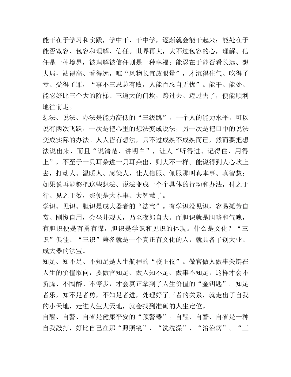 “三严三实”专题教育心得体会2篇 _第3页