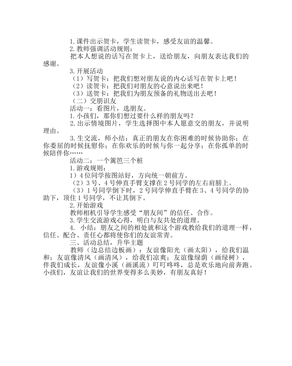 《朋友》班队活动设计 _第2页