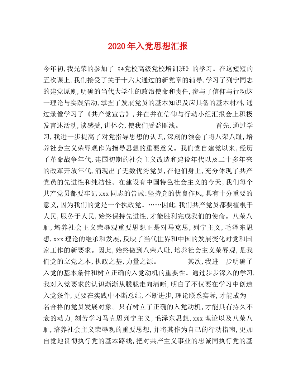 2024年入党思想汇报 (000001)_第1页