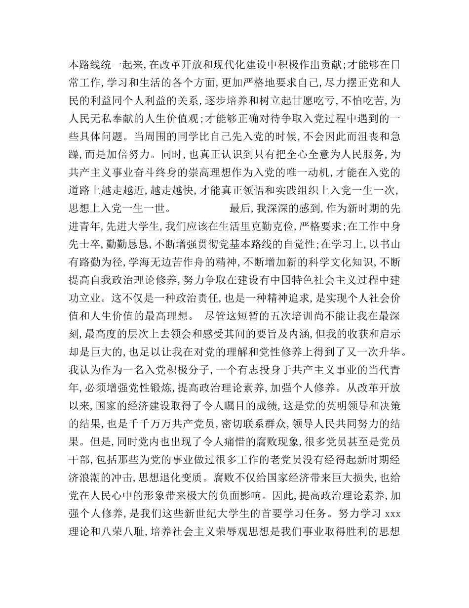 2024年入党思想汇报 (000001)_第2页