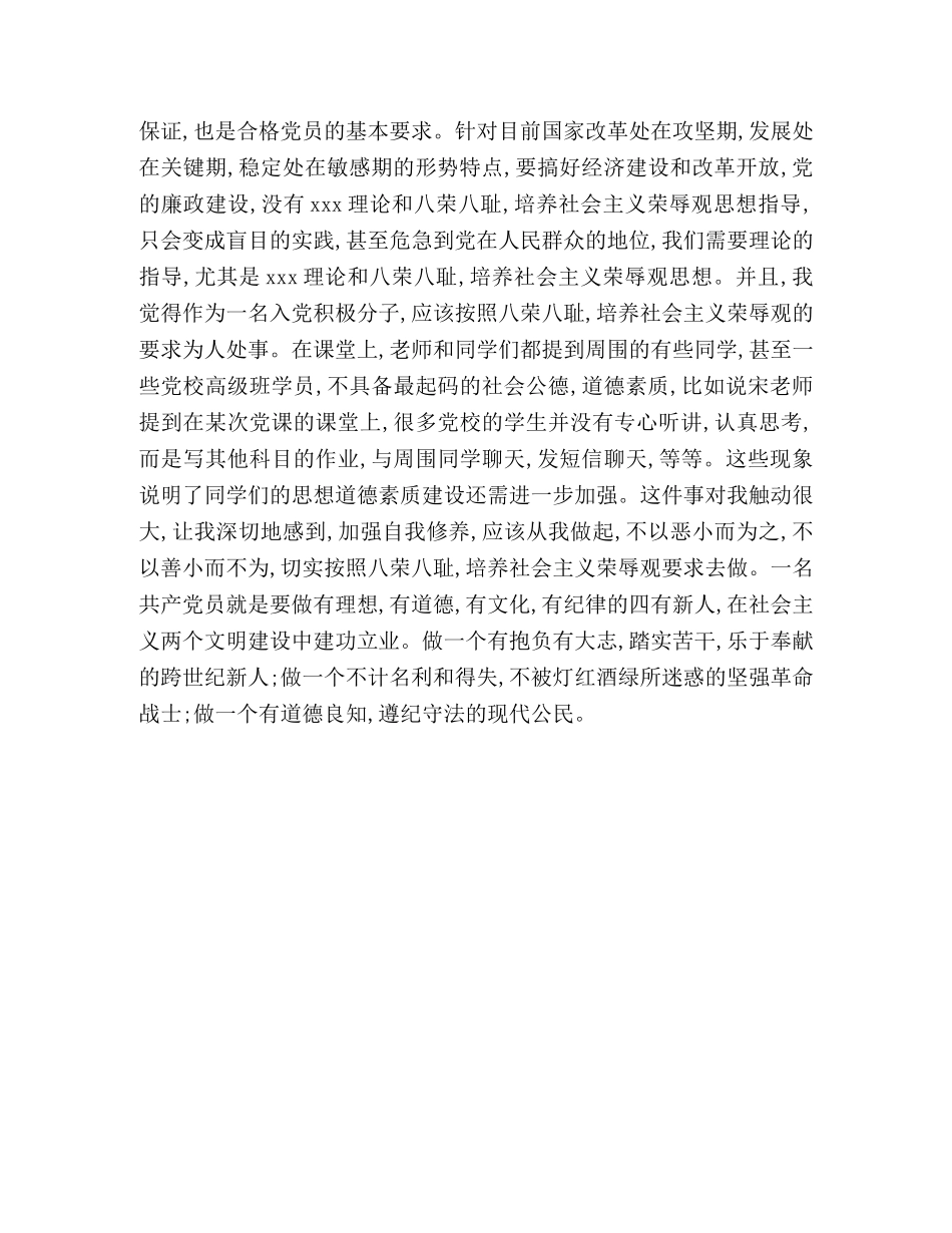 2024年入党思想汇报 (000001)_第3页