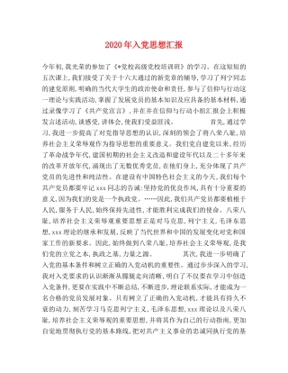 2024年入党思想汇报 (000001)