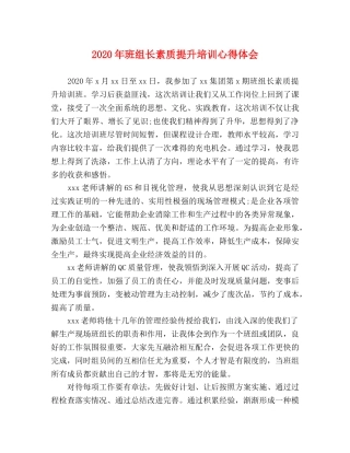 2024年班组长素质提升培训心得体会 