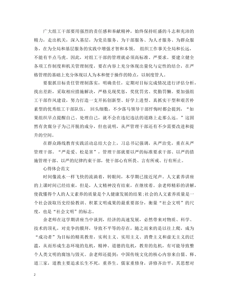 20XX年4月党支部学习“两学一做”心得体会范文 _第2页