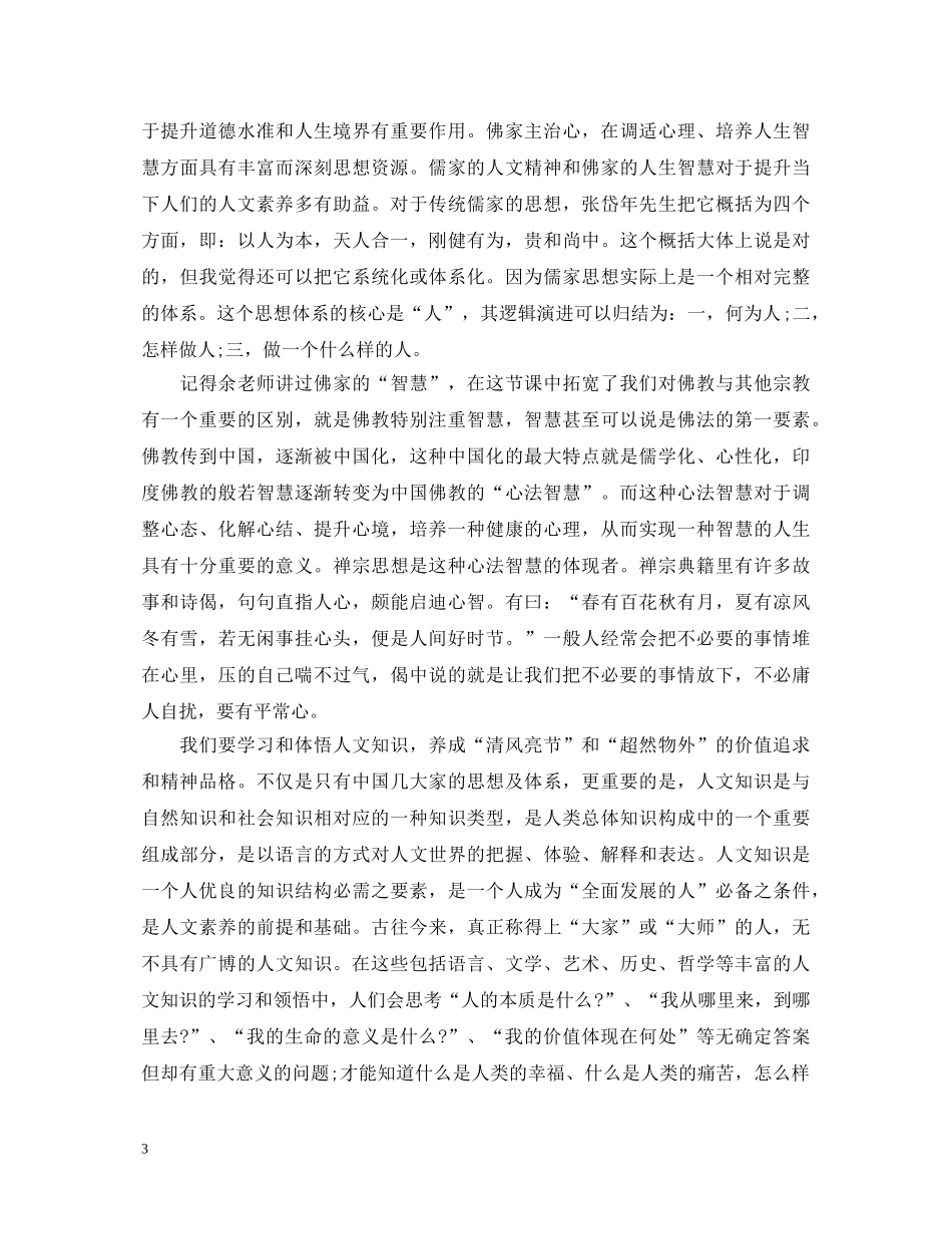 20XX年4月党支部学习“两学一做”心得体会范文 _第3页