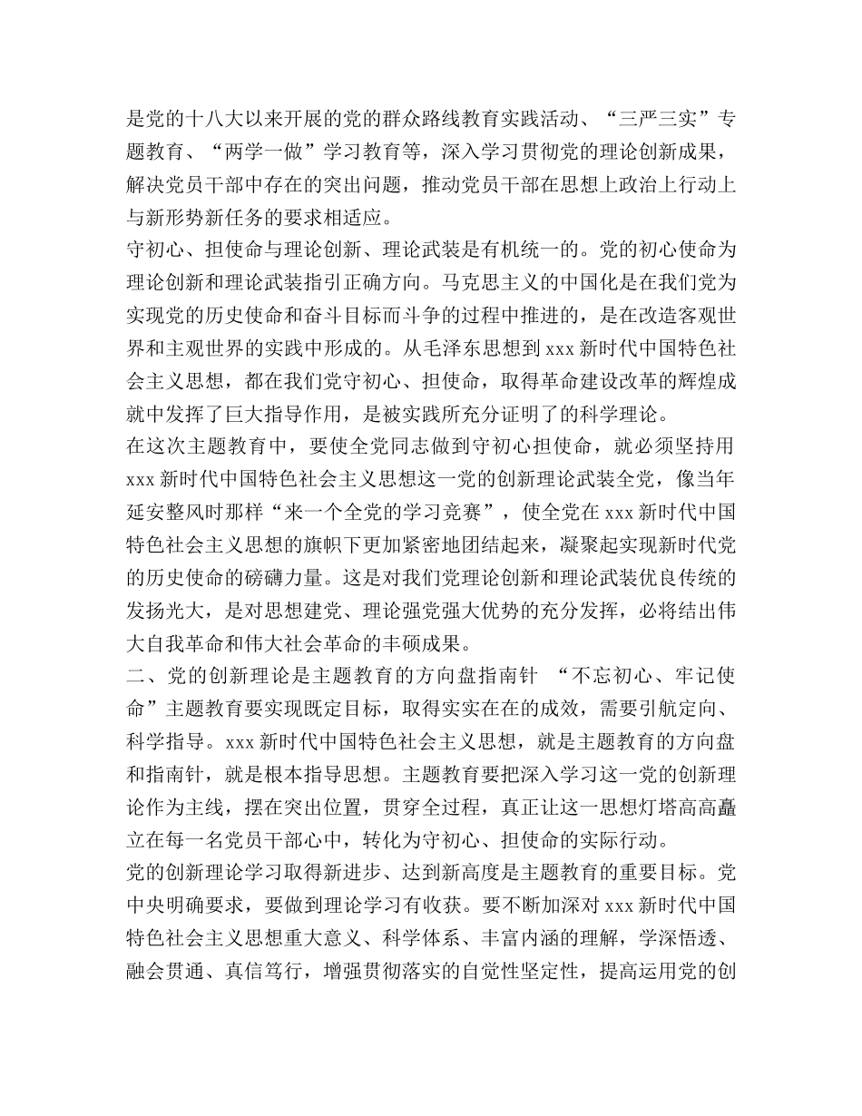 2024年3月里番合集 [2024主题教育体会文章合集] _第3页