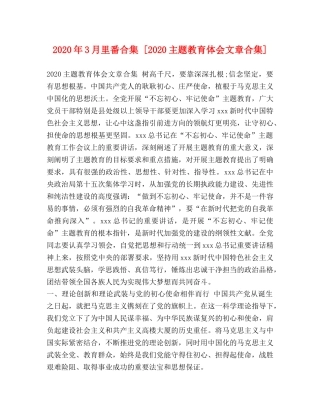 2024年3月里番合集 [2024主题教育体会文章合集] 